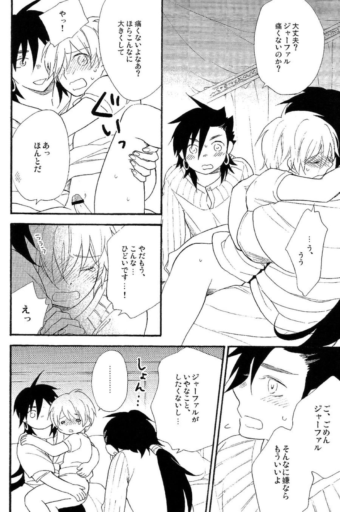 Triple Fudge【マギ/シンジャ】 page 17