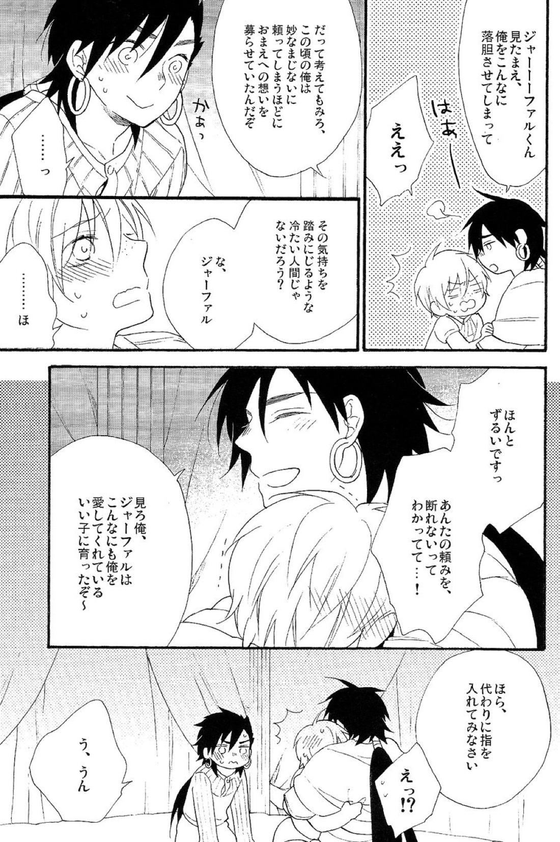 Triple Fudge【マギ/シンジャ】 page 18