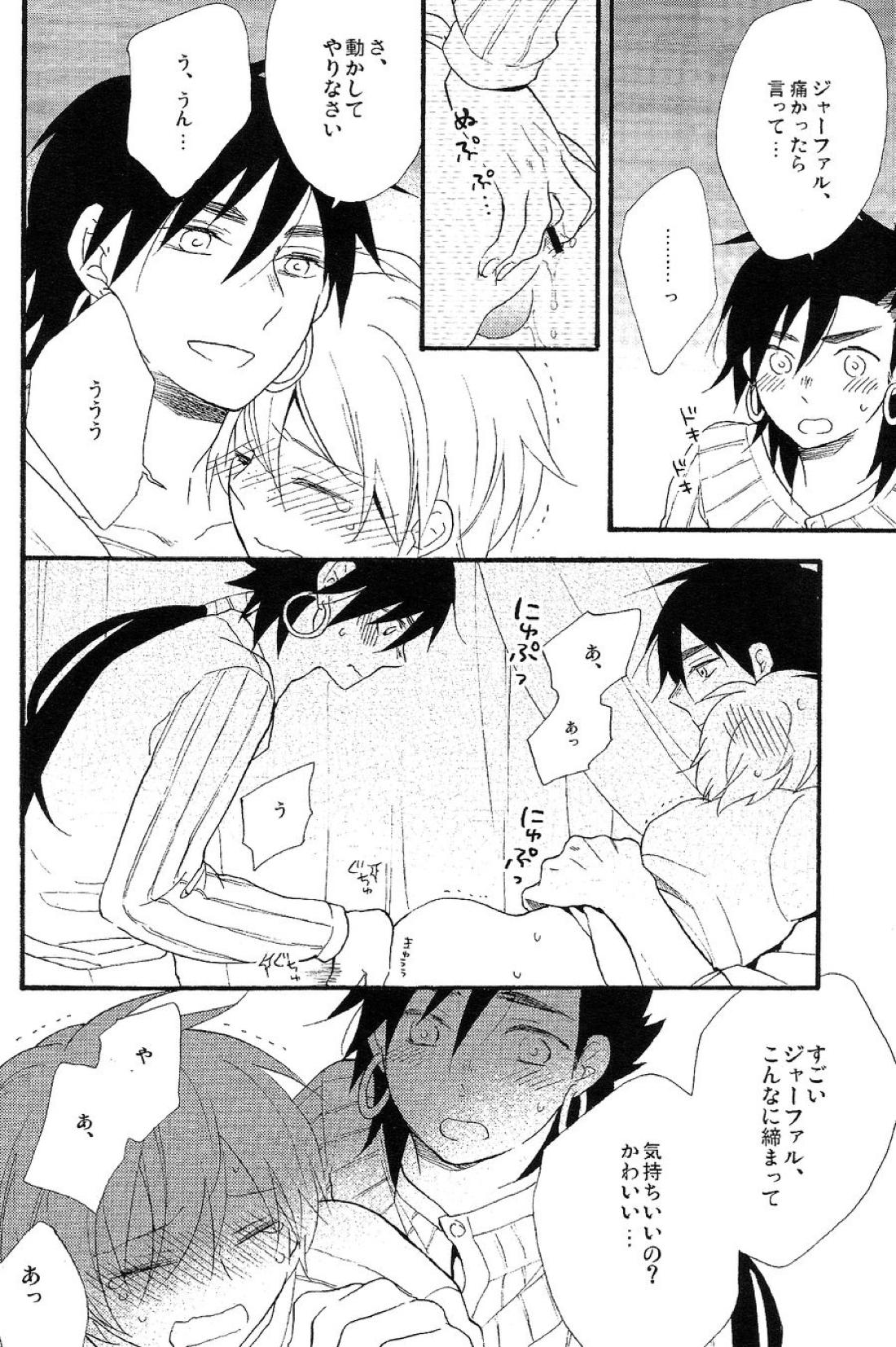 Triple Fudge【マギ/シンジャ】 page 19