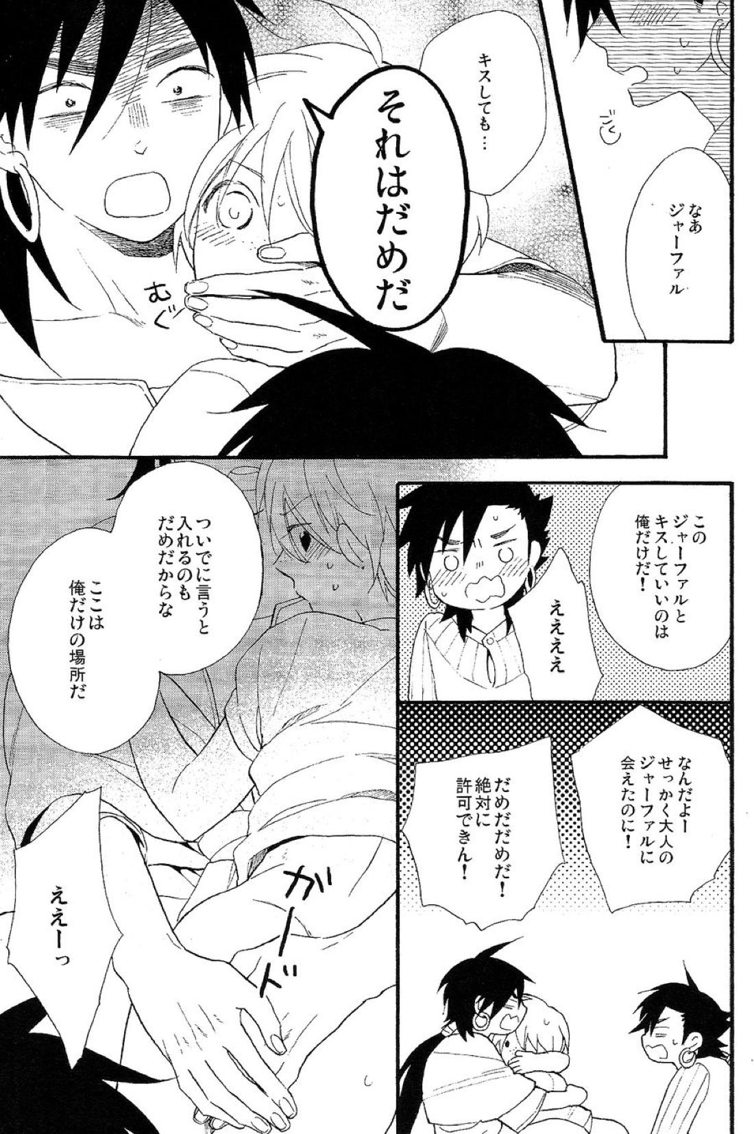 Triple Fudge【マギ/シンジャ】 page 20