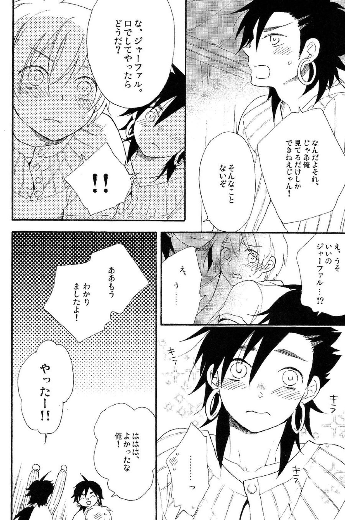 Triple Fudge【マギ/シンジャ】 page 21