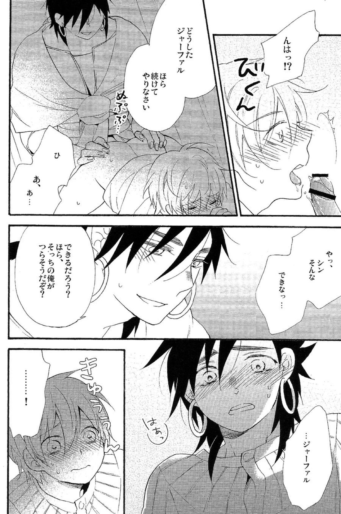 Triple Fudge【マギ/シンジャ】 page 23