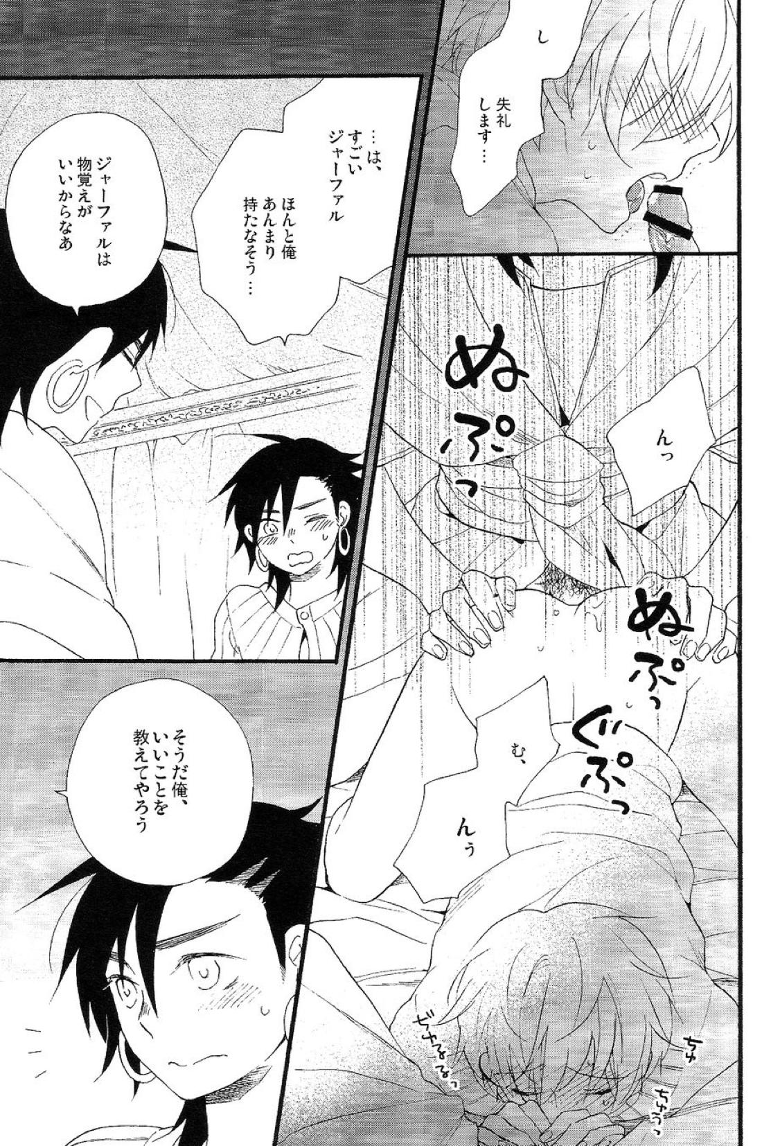 Triple Fudge【マギ/シンジャ】 page 24