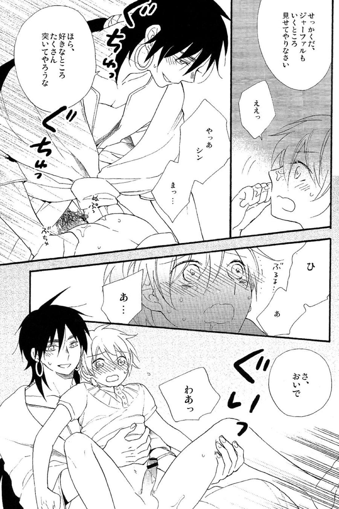 Triple Fudge【マギ/シンジャ】 page 26