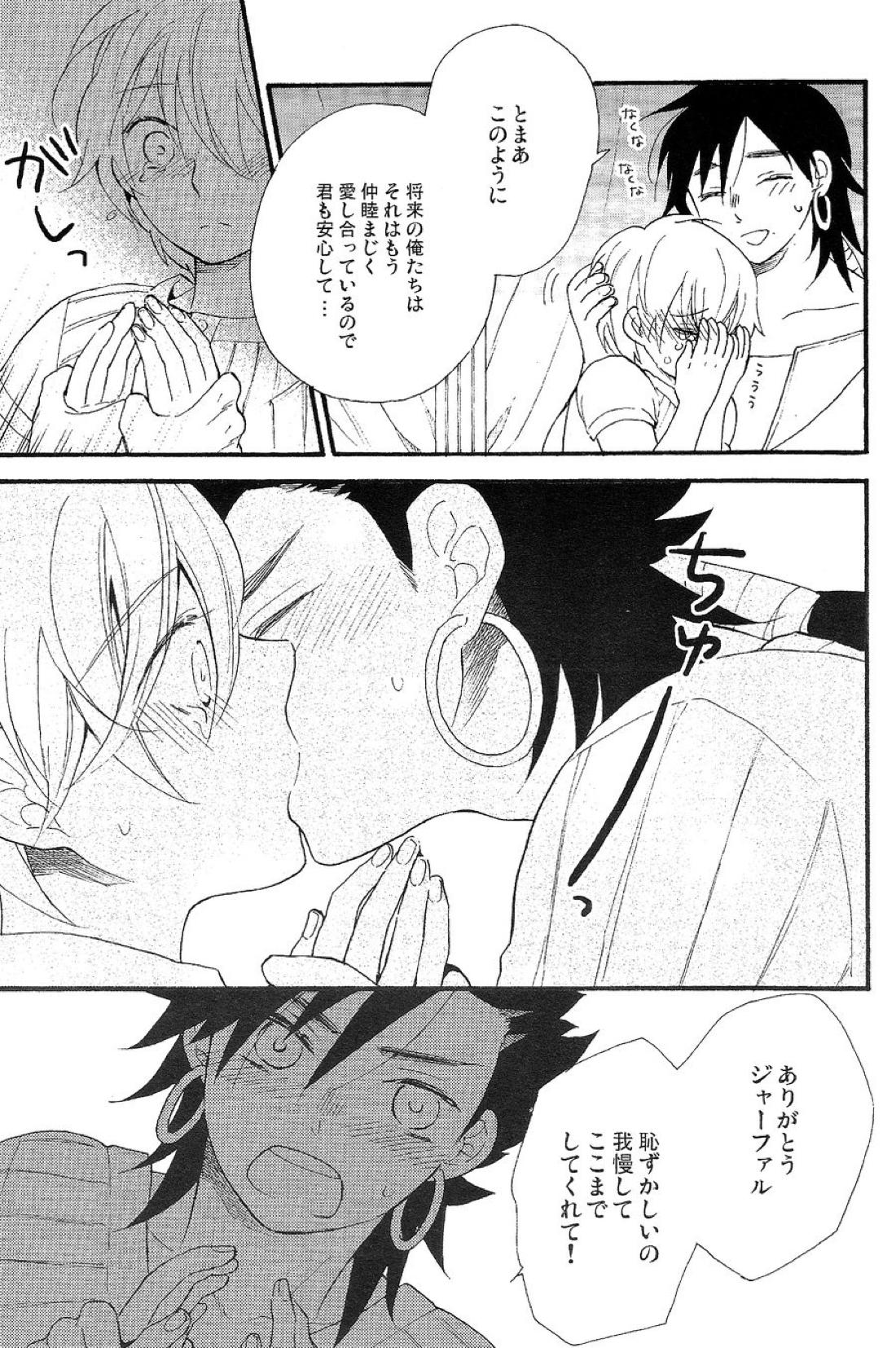 Triple Fudge【マギ/シンジャ】 page 28