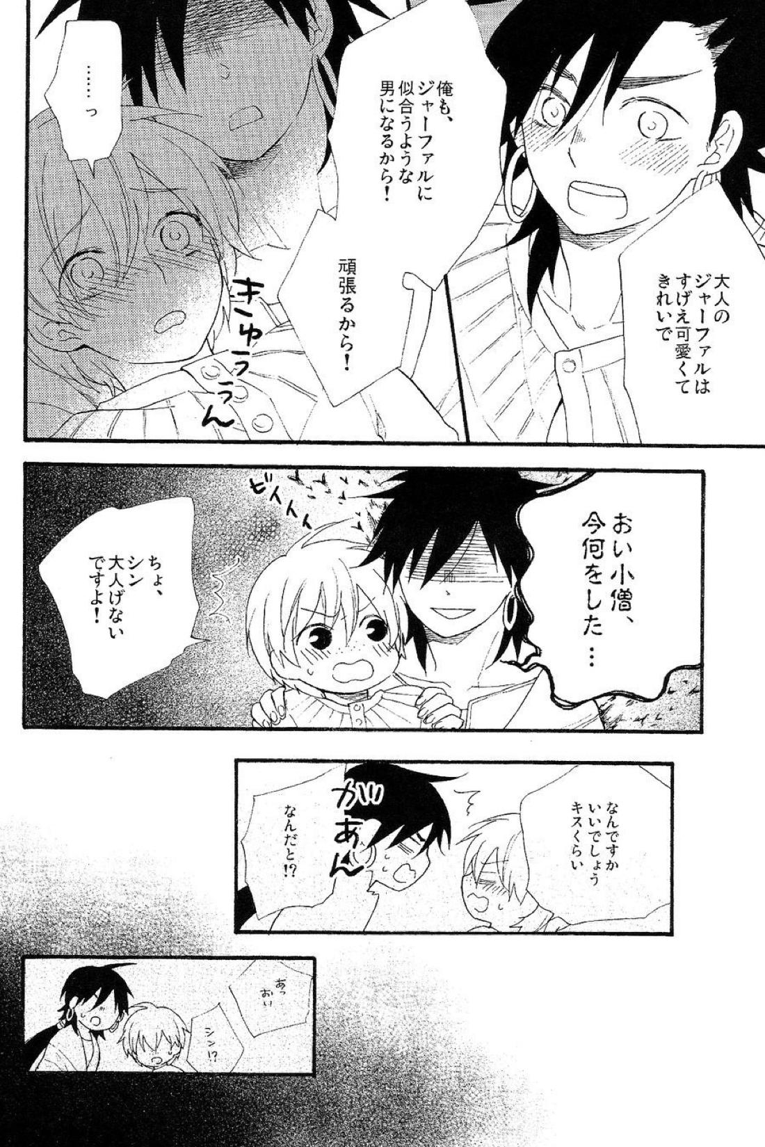 Triple Fudge【マギ/シンジャ】 page 29