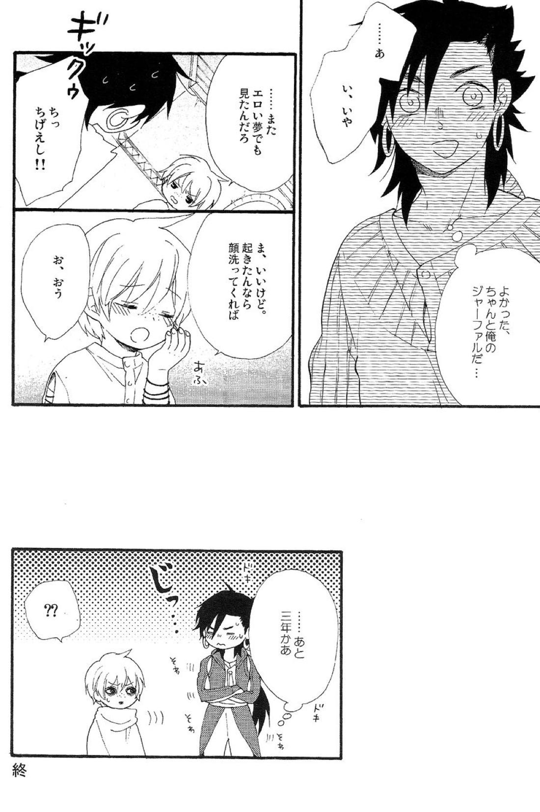 Triple Fudge【マギ/シンジャ】 page 31