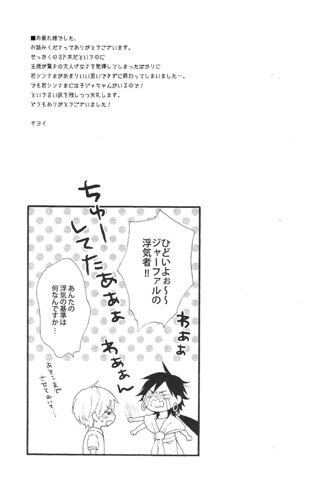 Triple Fudge【マギ/シンジャ】 page 32