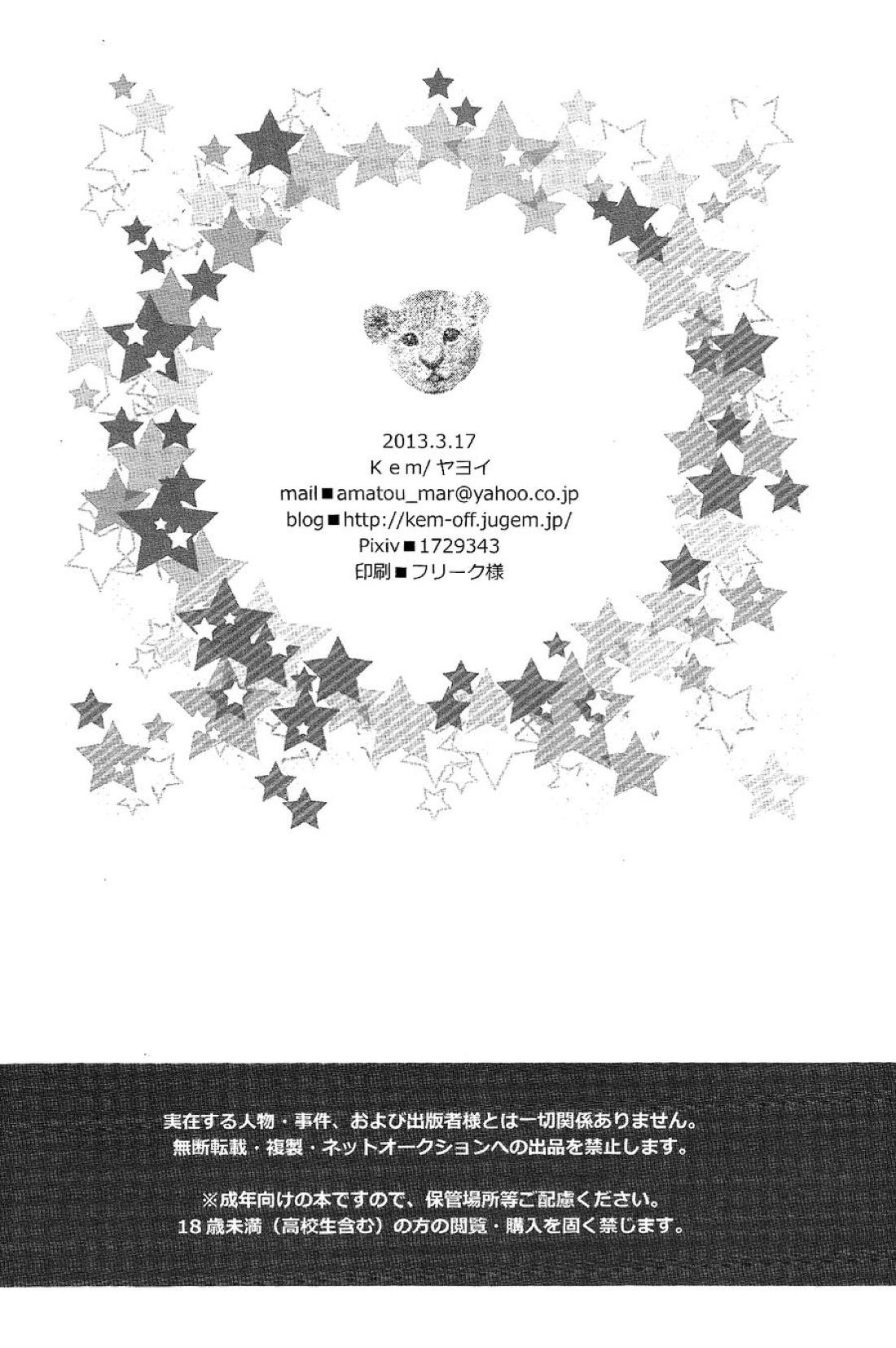 Triple Fudge【マギ/シンジャ】 page 33