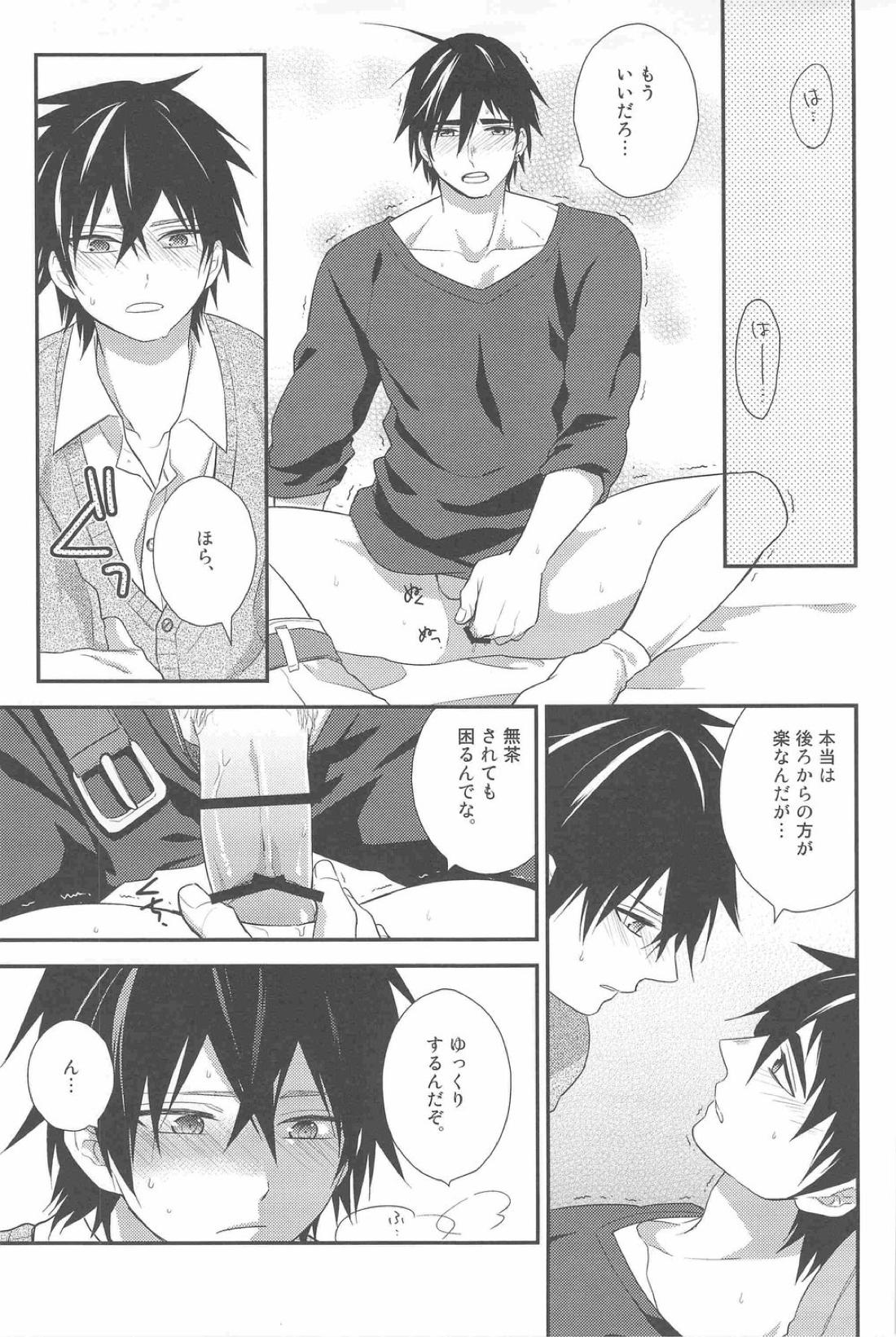 教えて!シンドバッド先生!!【マギ/ジュダシン】 page 14