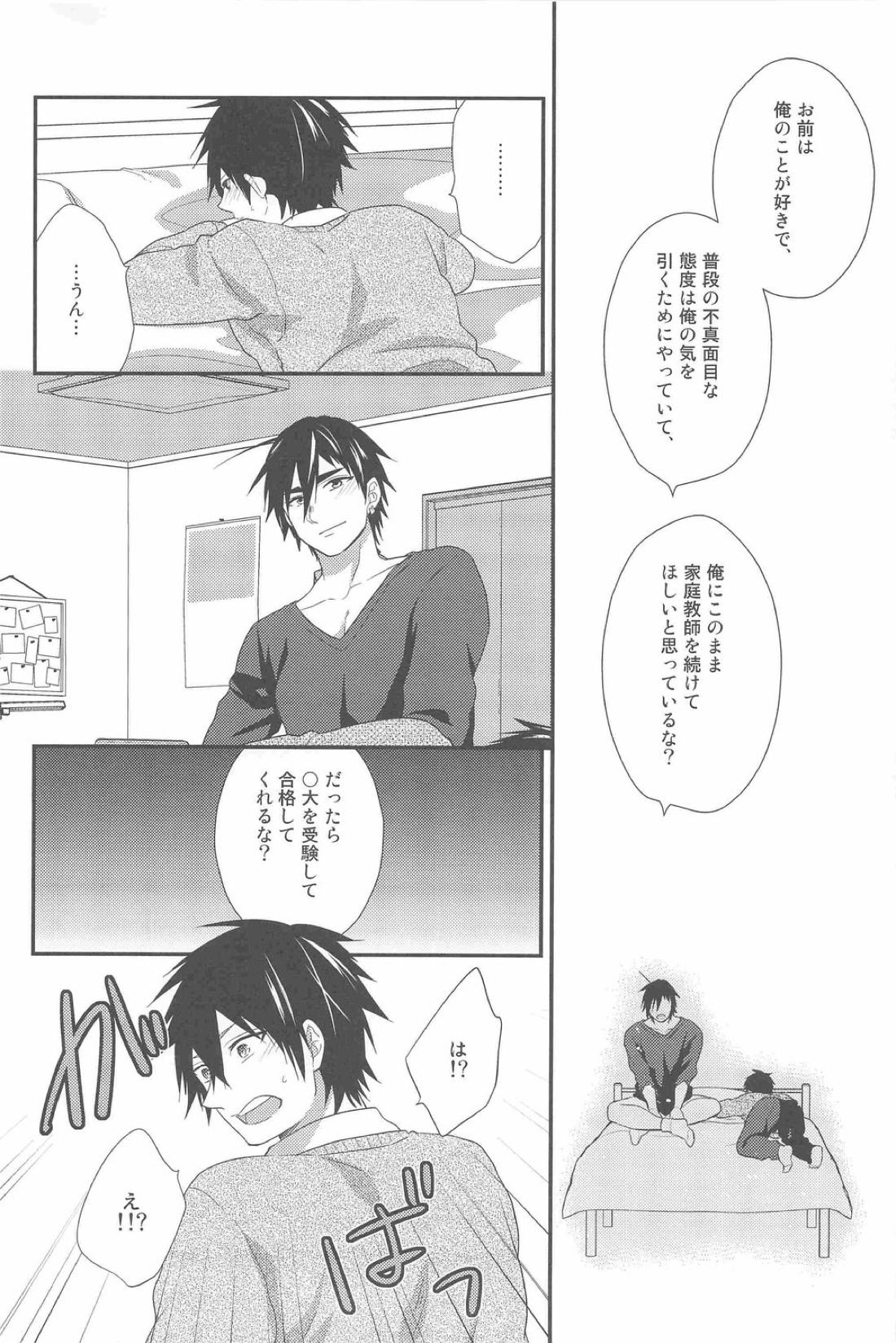 教えて!シンドバッド先生!!【マギ/ジュダシン】 page 21