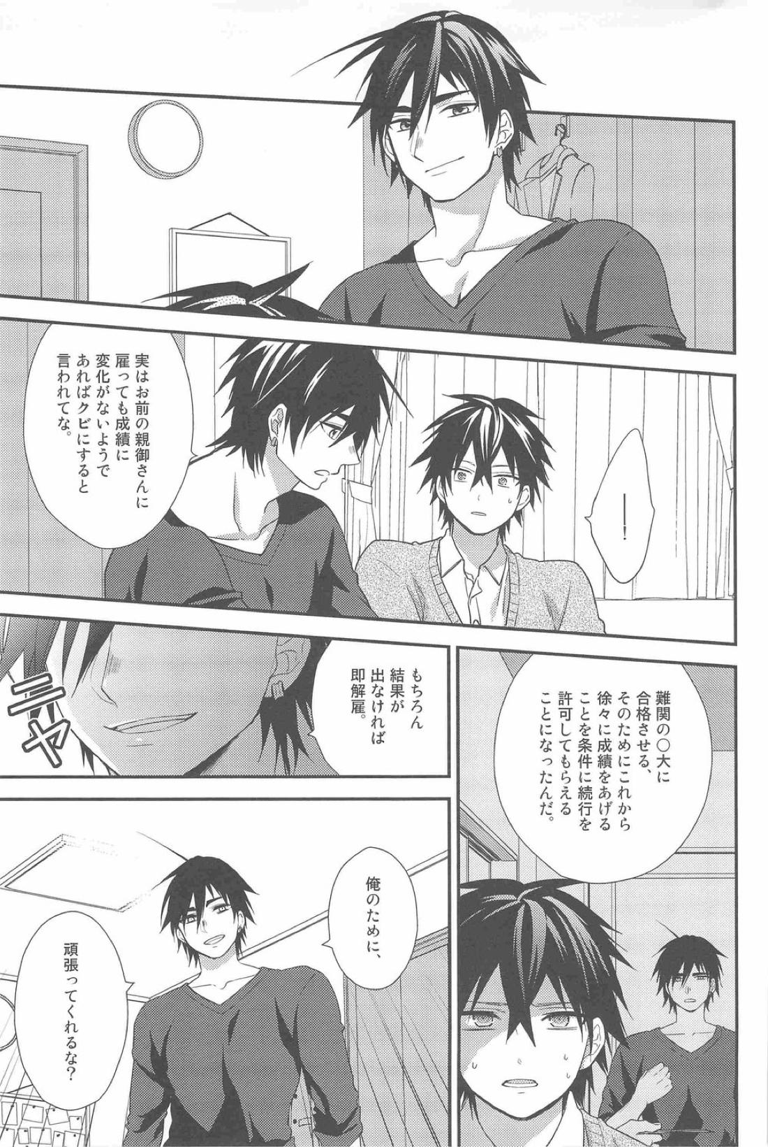 教えて!シンドバッド先生!!【マギ/ジュダシン】 page 22