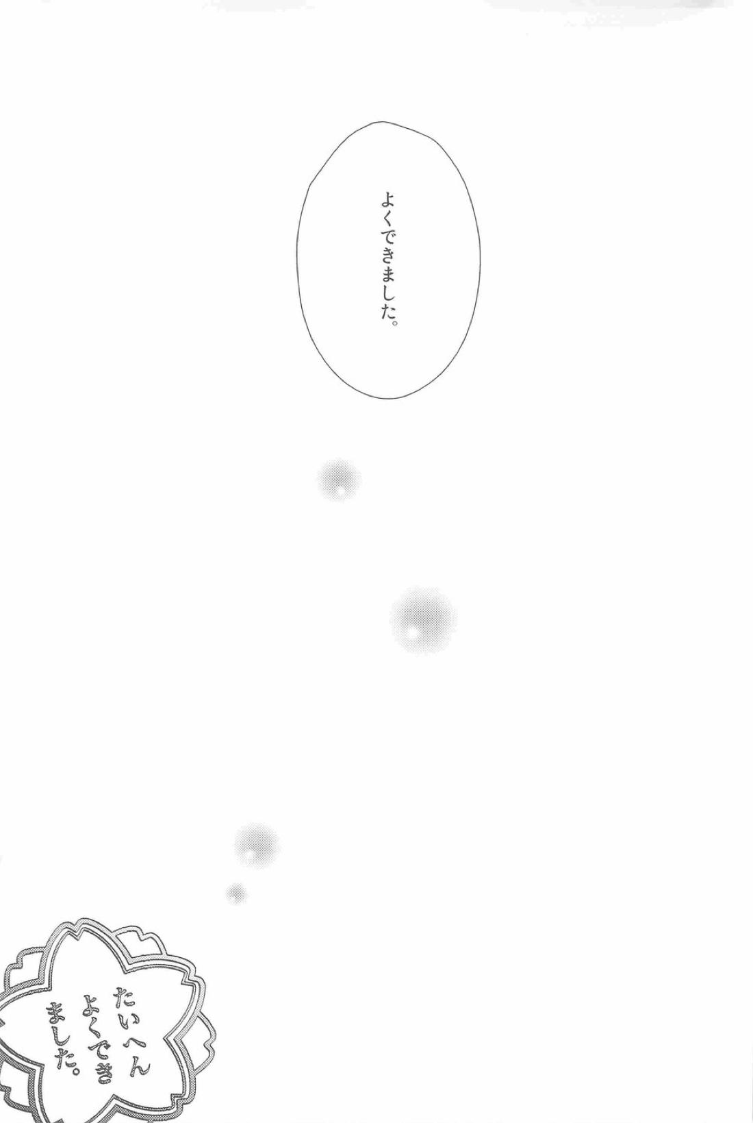 教えて!シンドバッド先生!!【マギ/ジュダシン】 page 28