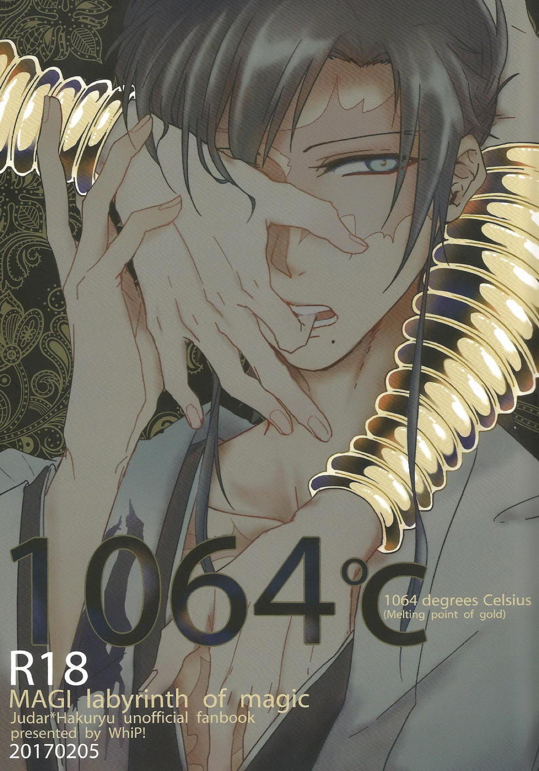 Recommended BL manga "1064℃【マギ/ジュダ龍】" cover image