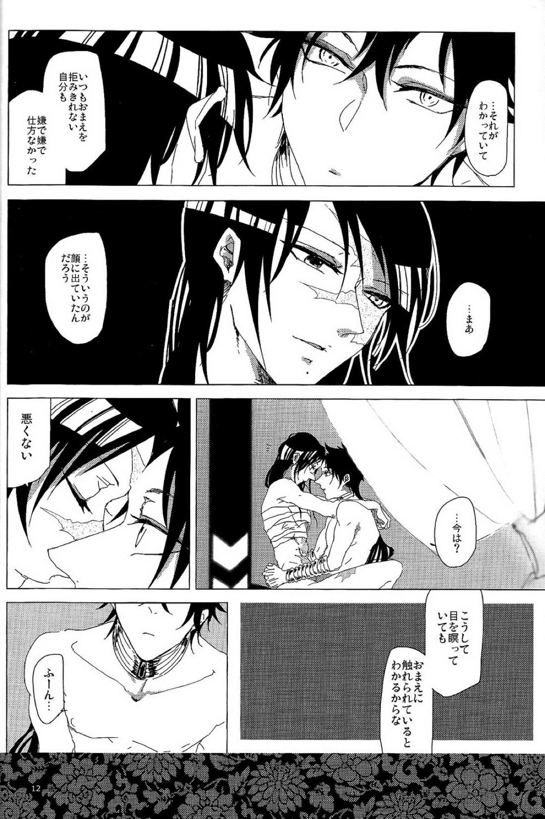 1064℃【マギ/ジュダ龍】 page 11