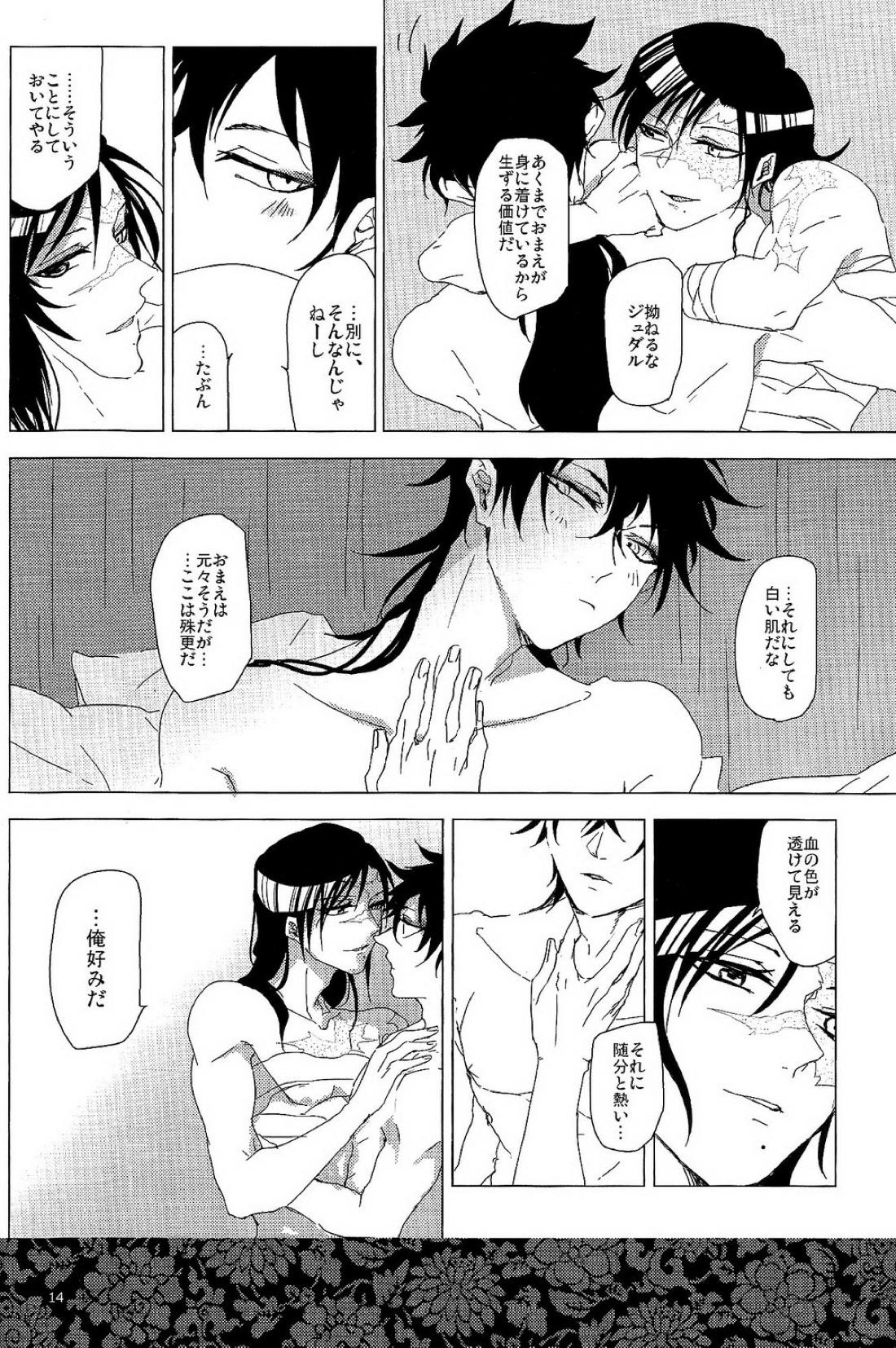 1064℃【マギ/ジュダ龍】 page 13