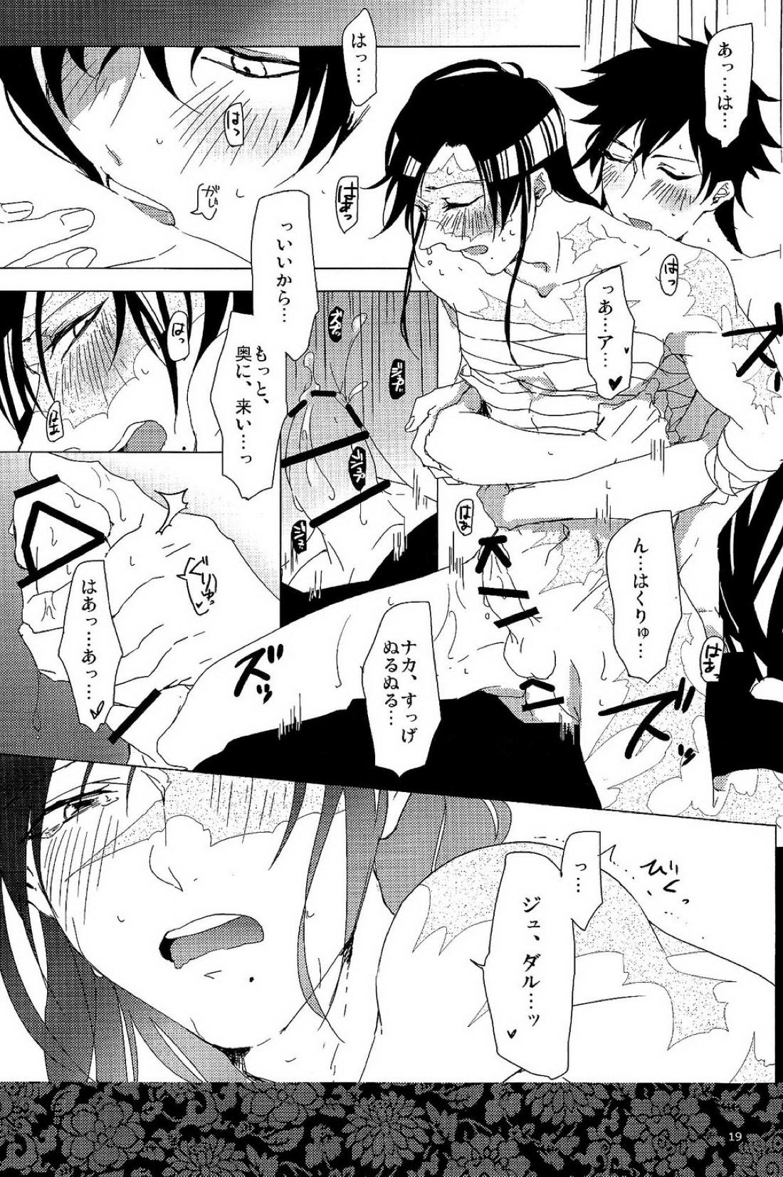 1064℃【マギ/ジュダ龍】 page 18