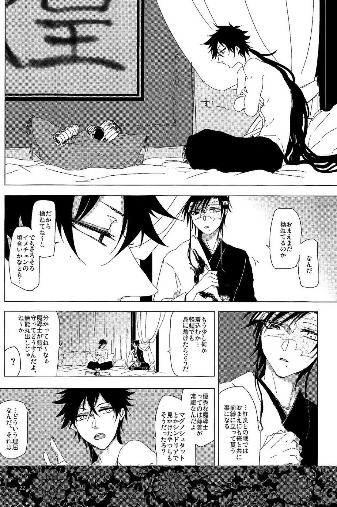 1064℃【マギ/ジュダ龍】 page 21