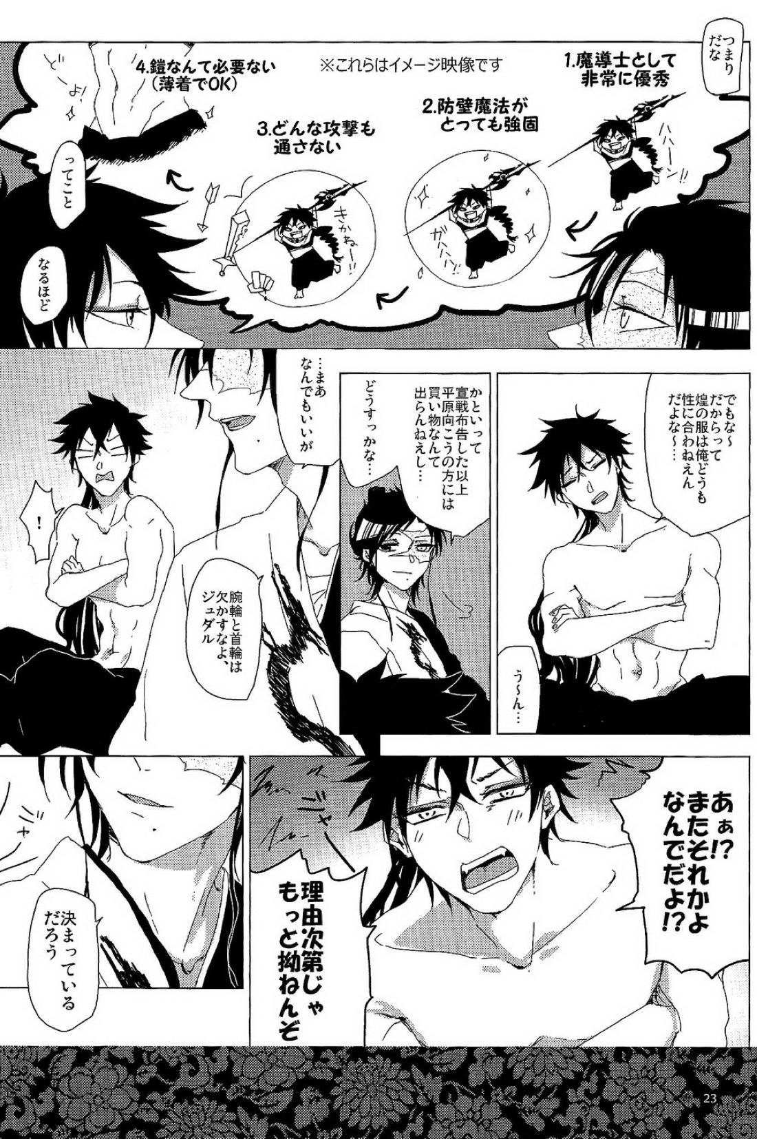 1064℃【マギ/ジュダ龍】 page 22