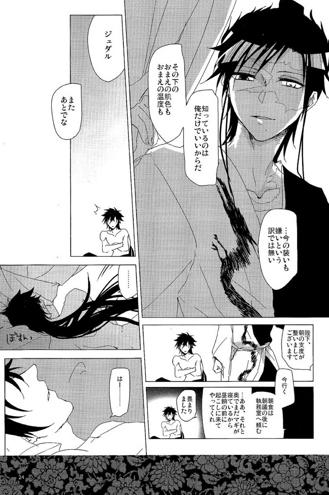 1064℃【マギ/ジュダ龍】 page 23