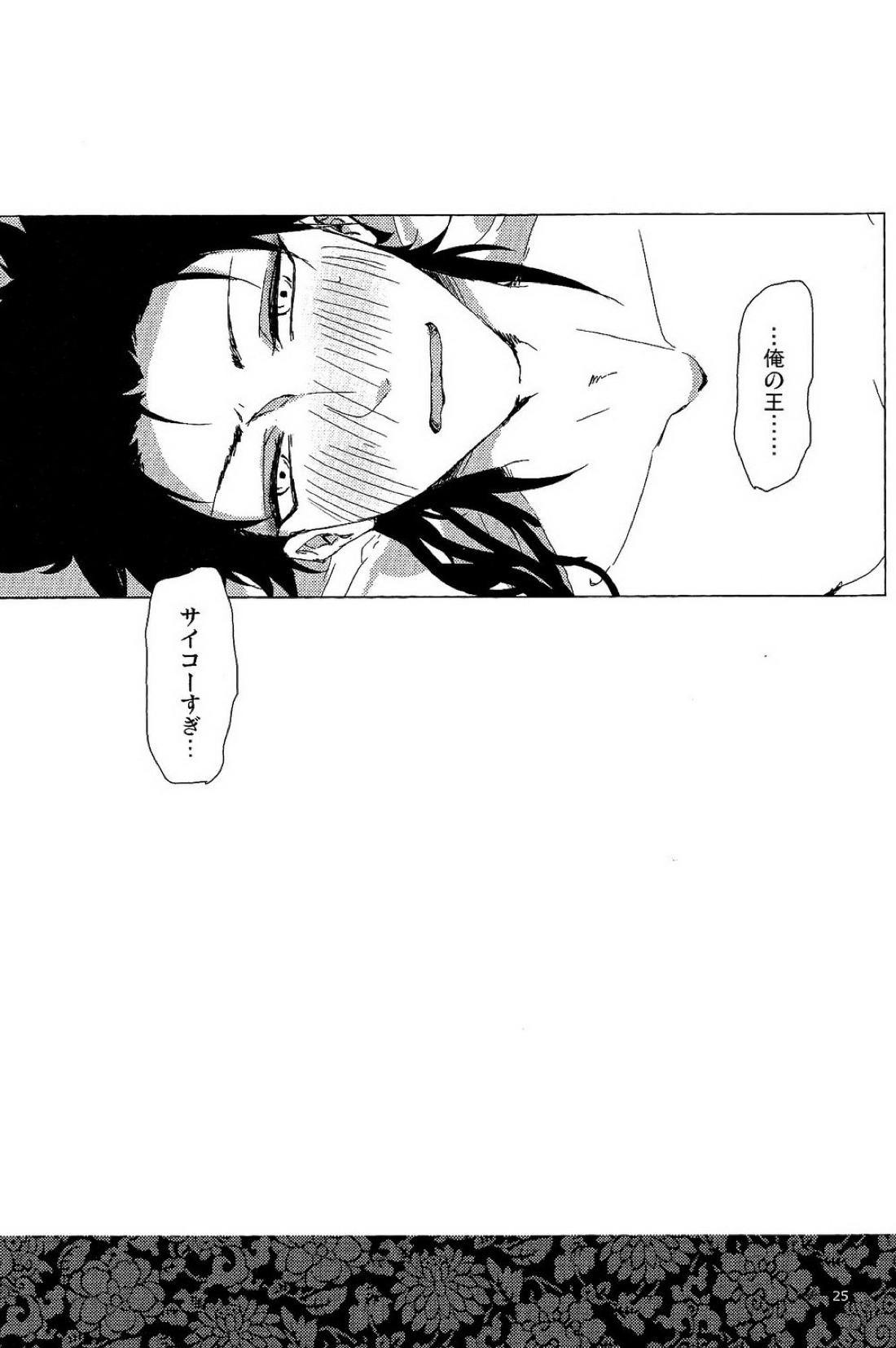1064℃【マギ/ジュダ龍】 page 24