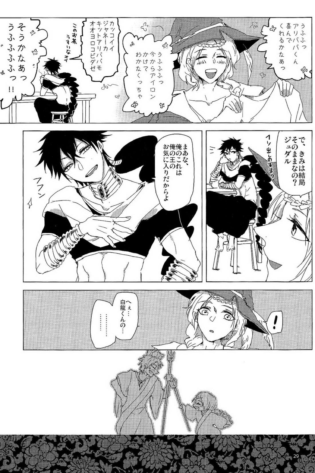1064℃【マギ/ジュダ龍】 page 26