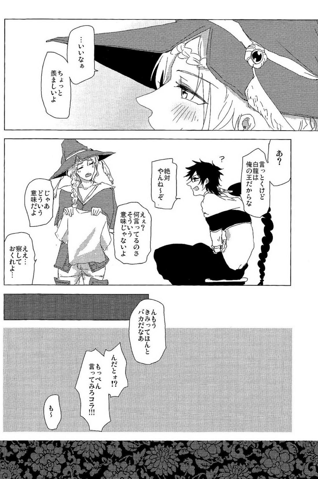 1064℃【マギ/ジュダ龍】 page 27