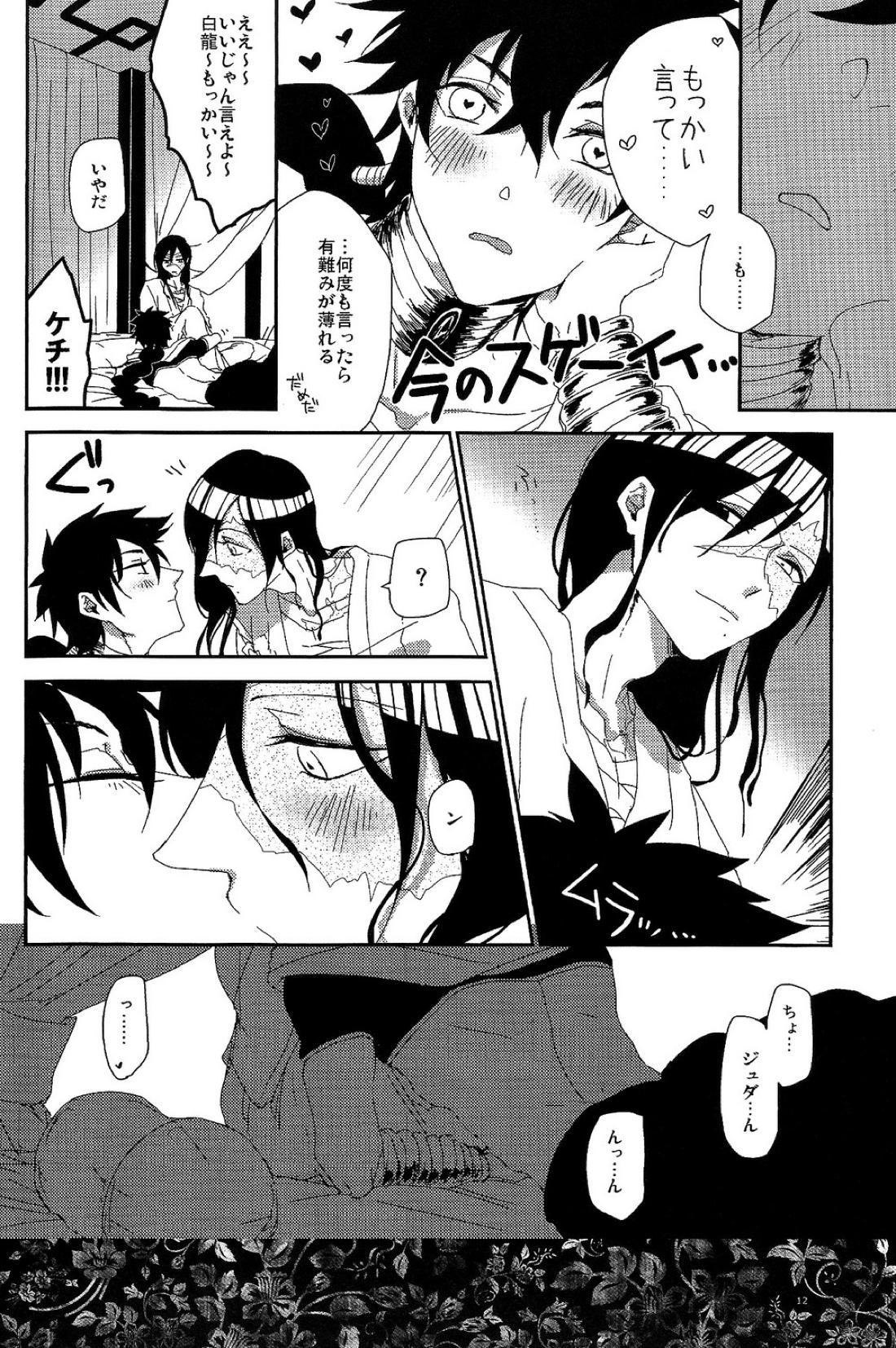 GOLDEN ERROR【マギ/ジュダ龍】 page 11