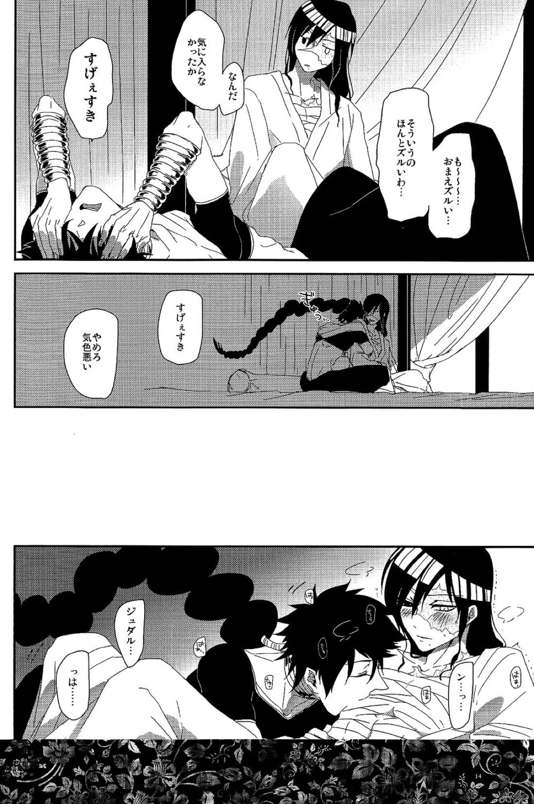 GOLDEN ERROR【マギ/ジュダ龍】 page 13