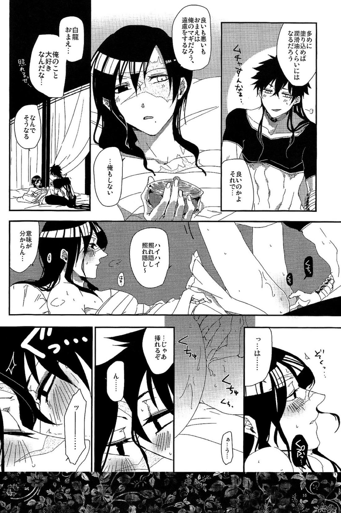 GOLDEN ERROR【マギ/ジュダ龍】 page 15