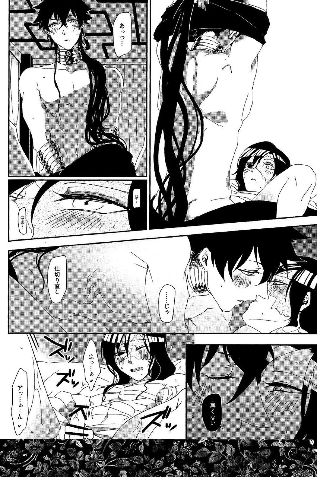 GOLDEN ERROR【マギ/ジュダ龍】 page 17