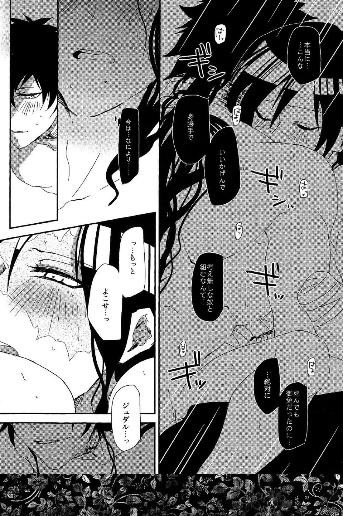 GOLDEN ERROR【マギ/ジュダ龍】 page 21