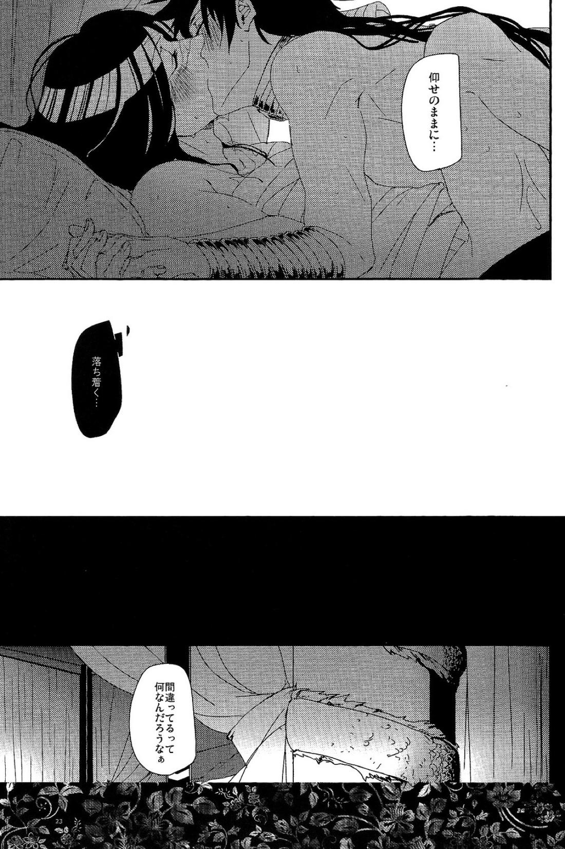 GOLDEN ERROR【マギ/ジュダ龍】 page 22
