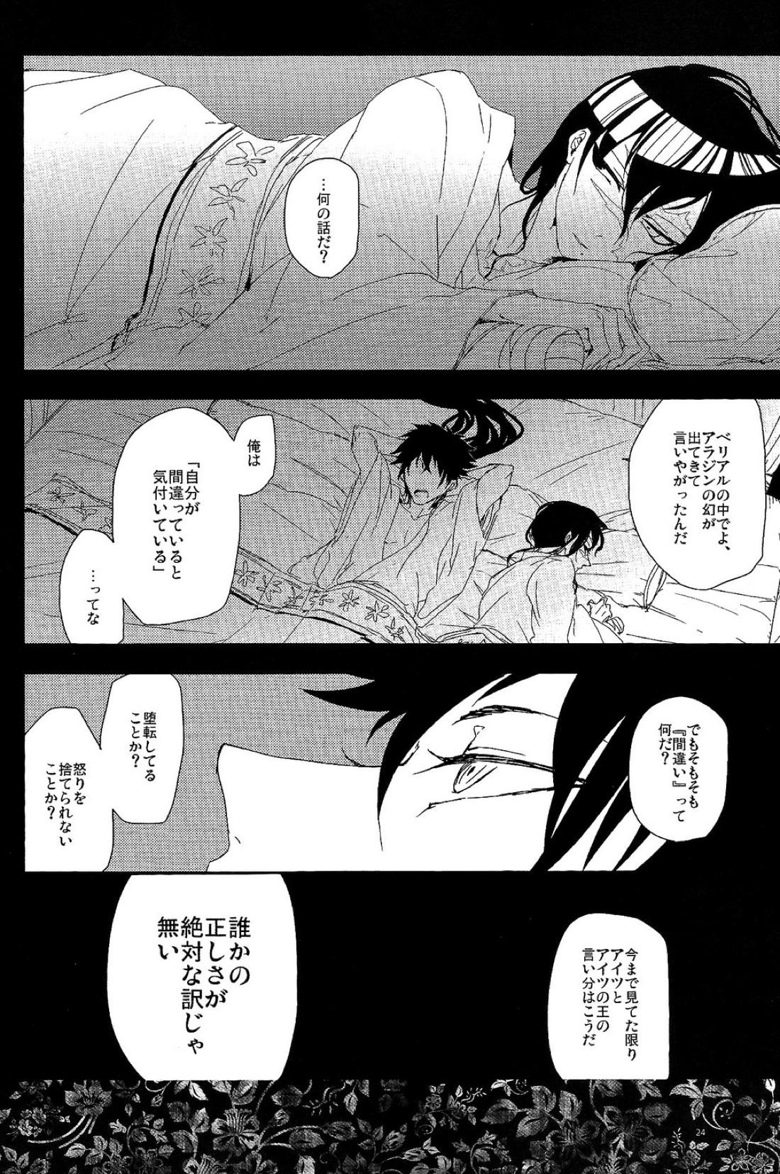 GOLDEN ERROR【マギ/ジュダ龍】 page 23
