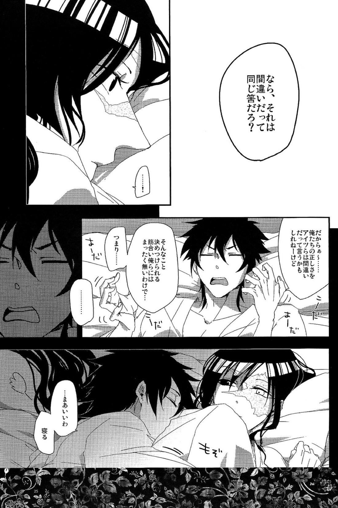 GOLDEN ERROR【マギ/ジュダ龍】 page 24