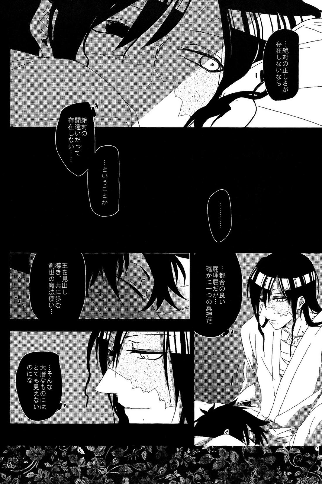 GOLDEN ERROR【マギ/ジュダ龍】 page 25