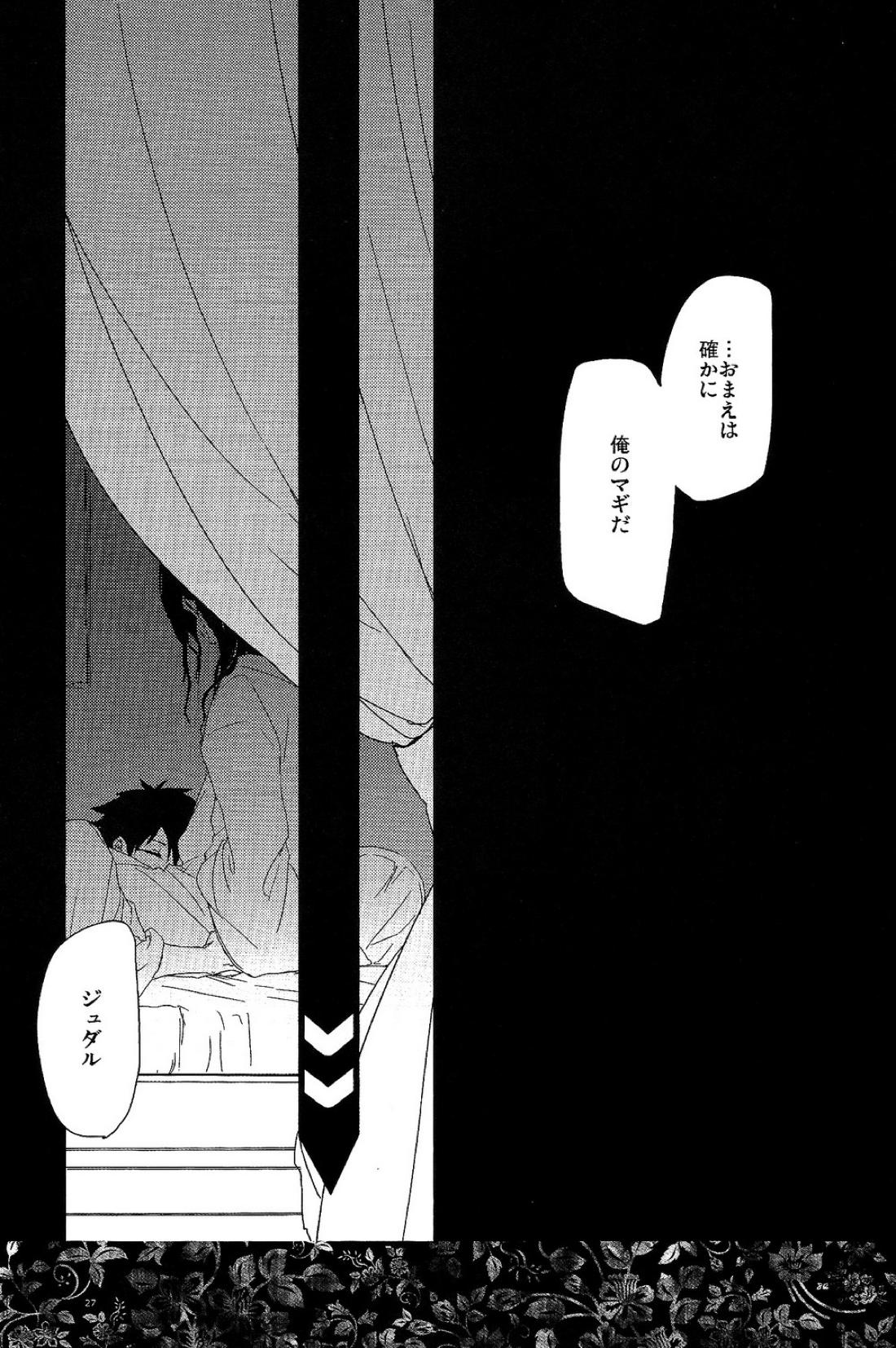 GOLDEN ERROR【マギ/ジュダ龍】 page 26