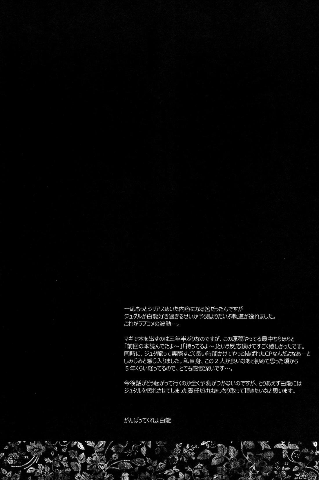 GOLDEN ERROR【マギ/ジュダ龍】 page 27