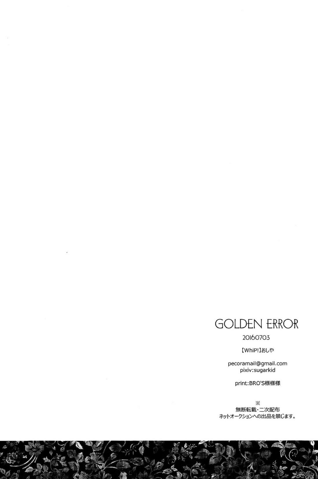 GOLDEN ERROR【マギ/ジュダ龍】 page 29