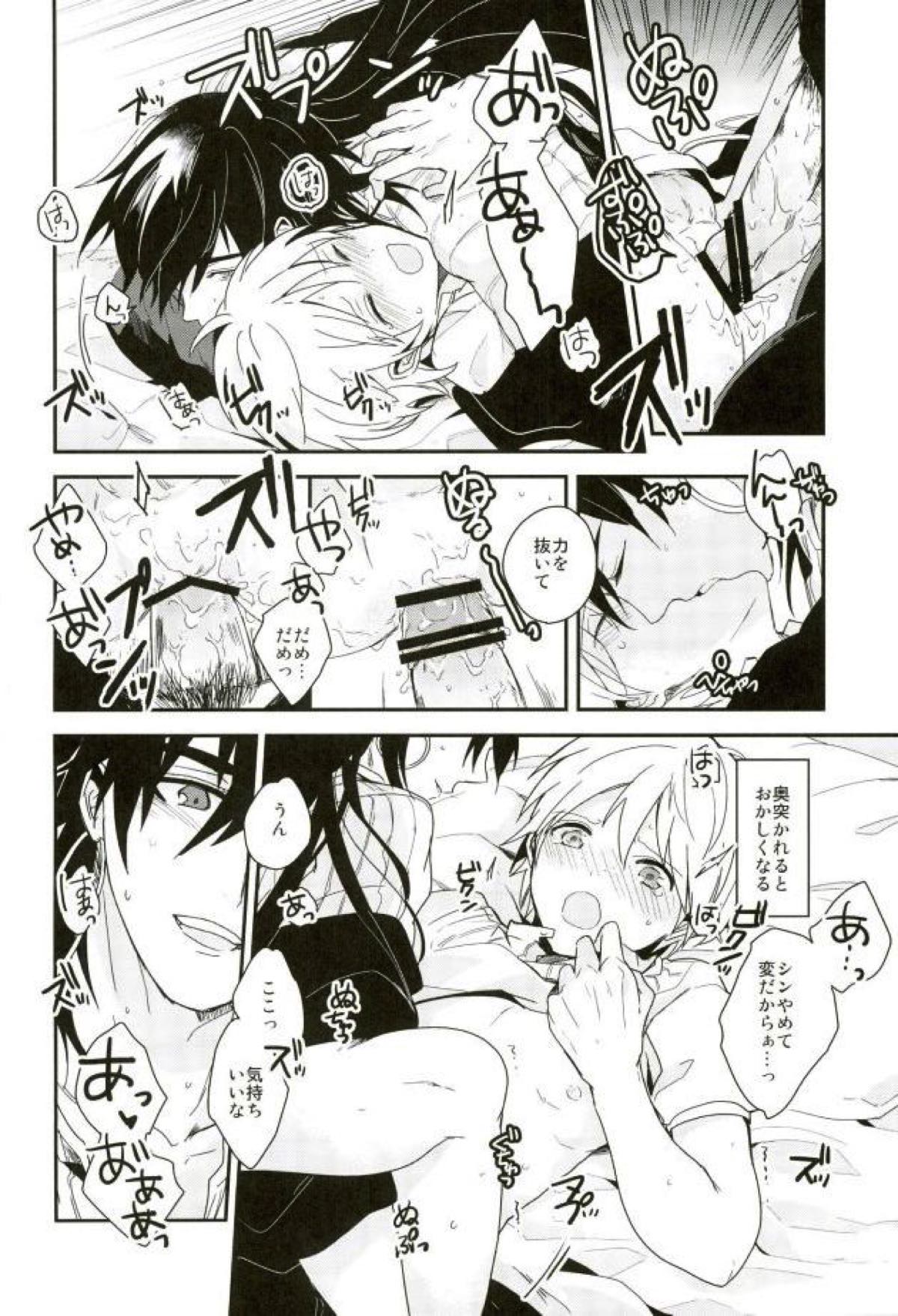 悪夢の国のジャーファル【マギ/シンジャ】 page 16