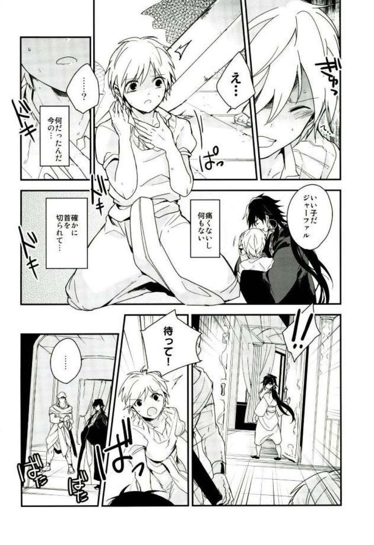 悪夢の国のジャーファル【マギ/シンジャ】 page 22