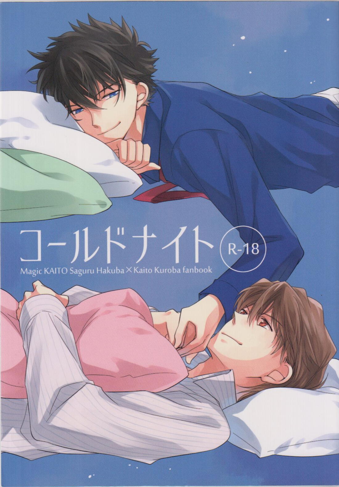 Recommended BL manga "コールドナイト【まじっく快斗/白快】" cover image