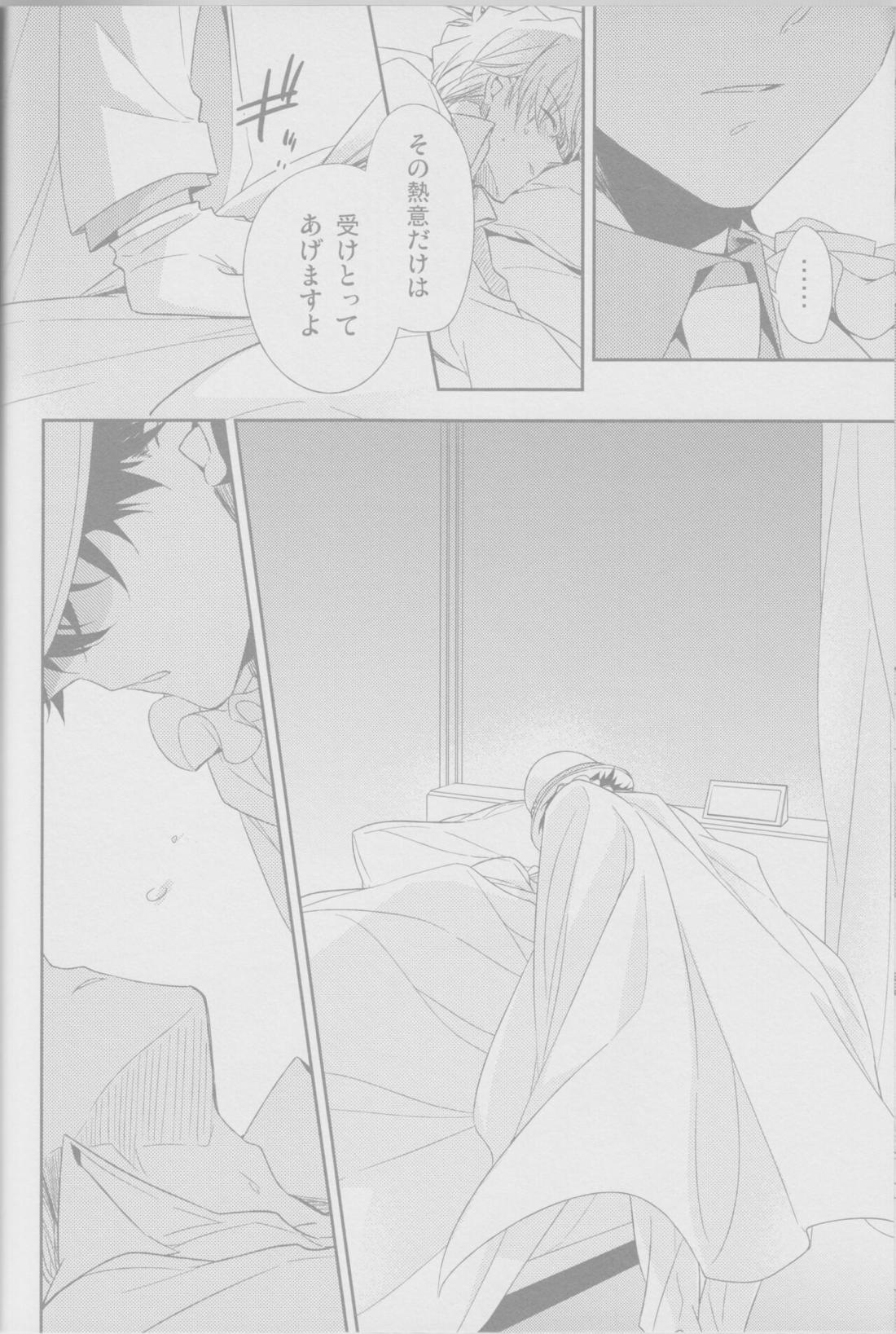 コールドナイト【まじっく快斗/白快】 page 11