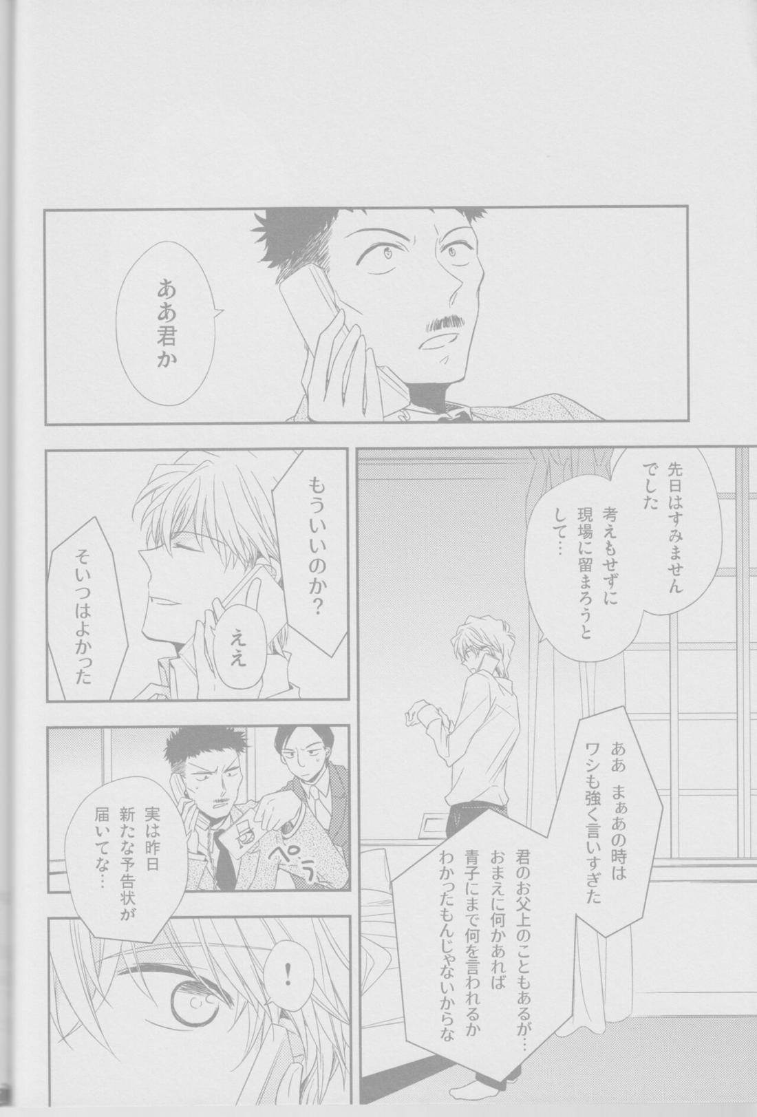 コールドナイト【まじっく快斗/白快】 page 13