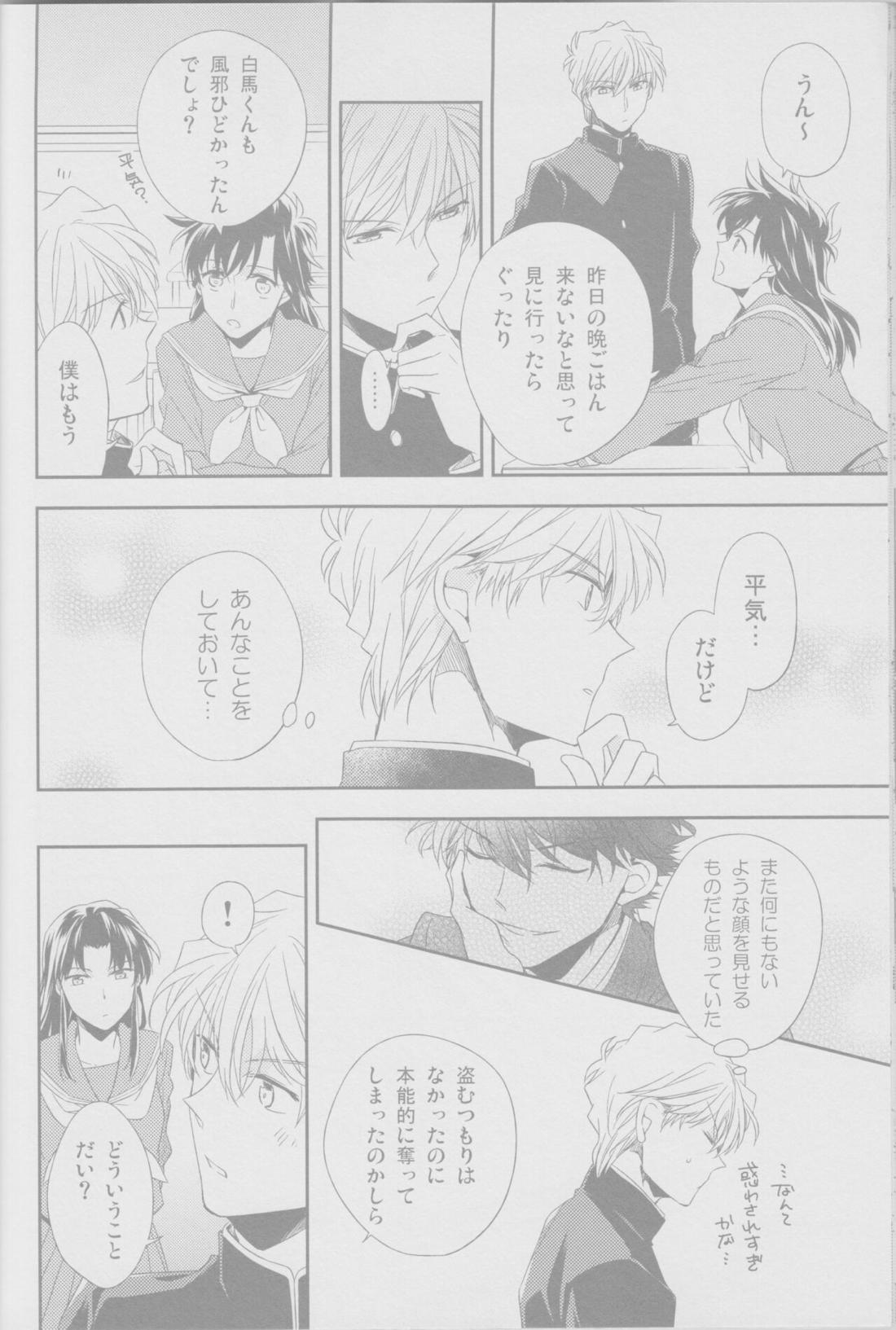 コールドナイト【まじっく快斗/白快】 page 15