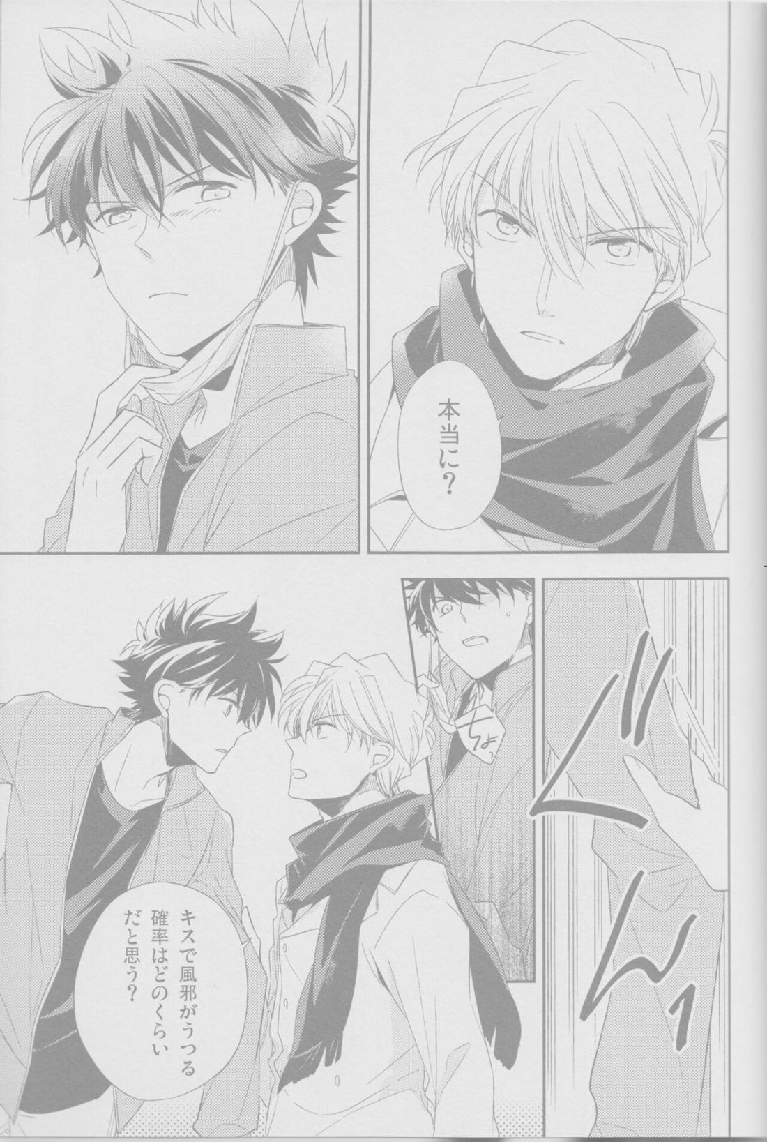 コールドナイト【まじっく快斗/白快】 page 18