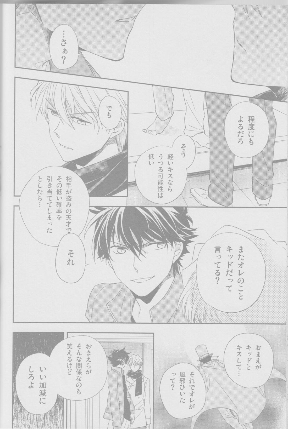コールドナイト【まじっく快斗/白快】 page 19