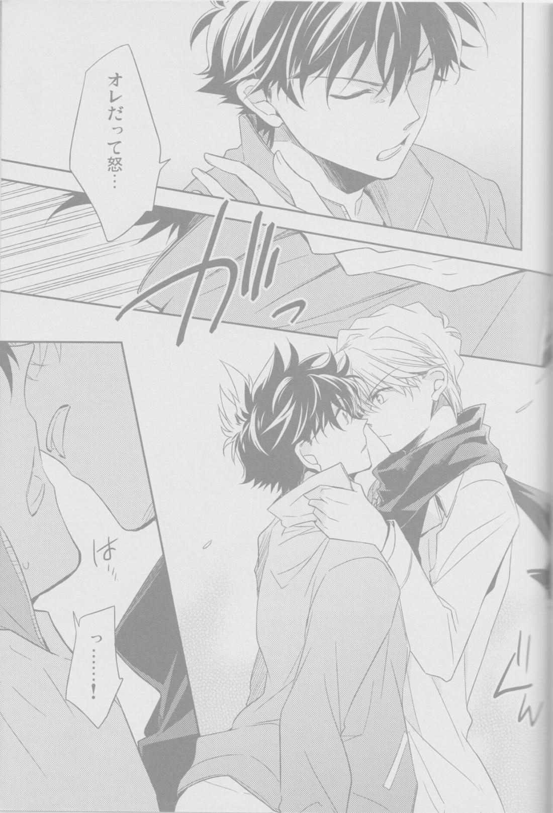 コールドナイト【まじっく快斗/白快】 page 20