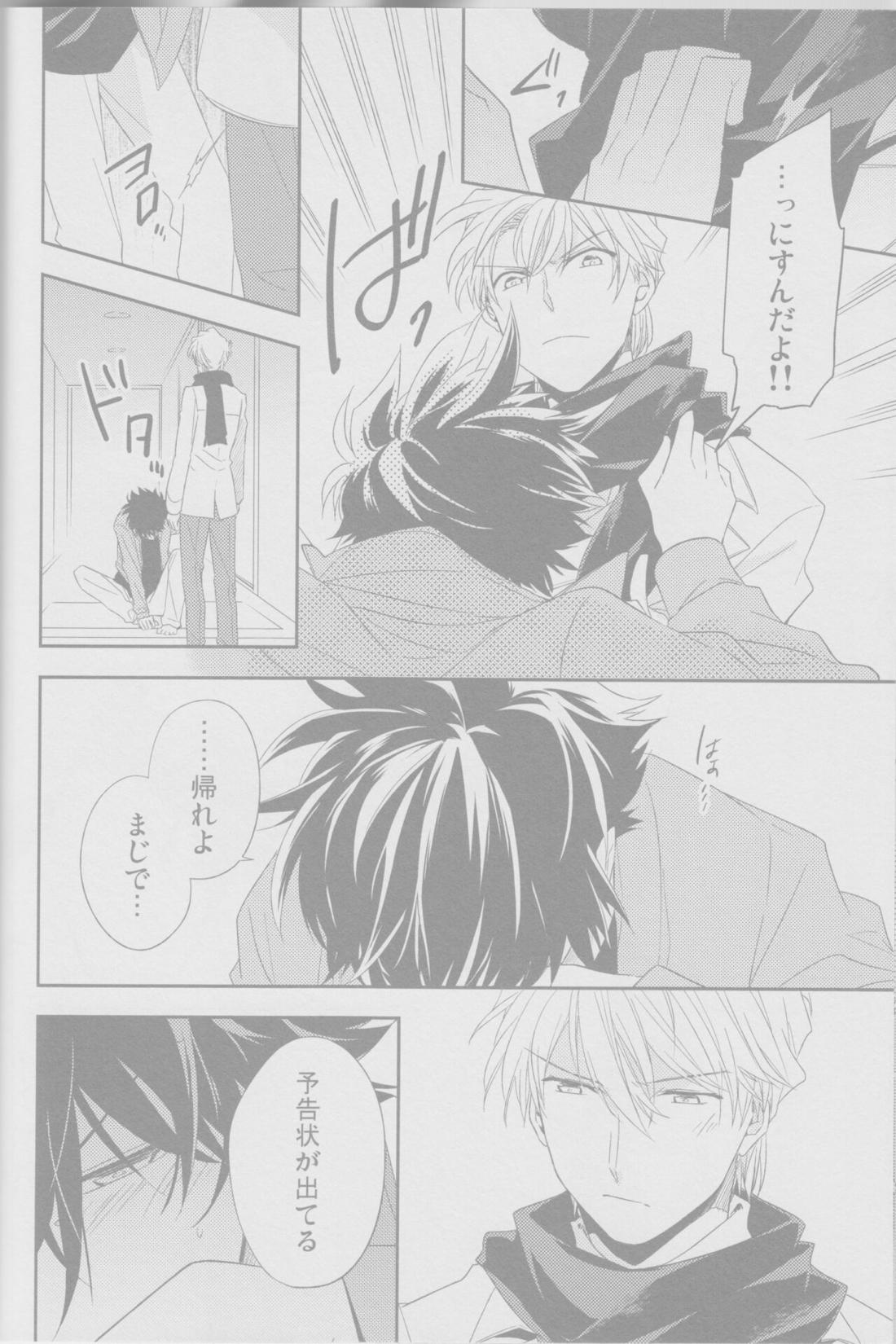 コールドナイト【まじっく快斗/白快】 page 21