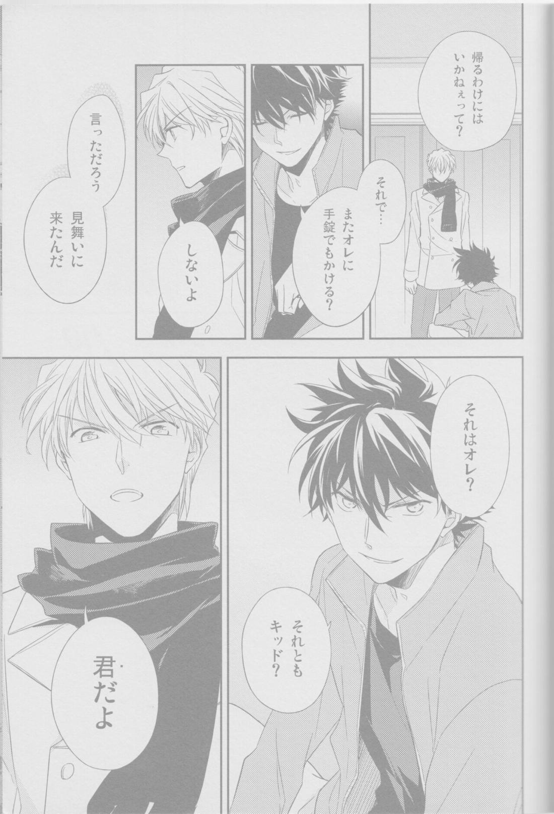 コールドナイト【まじっく快斗/白快】 page 22